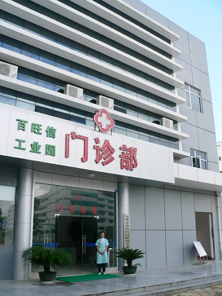 园区门诊部