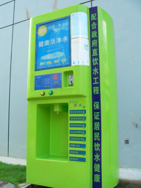 直饮水系统