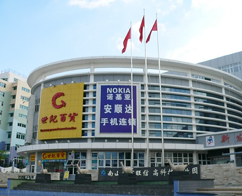 园区世纪百货