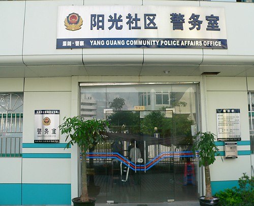 社区警务室