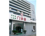 园区门诊部